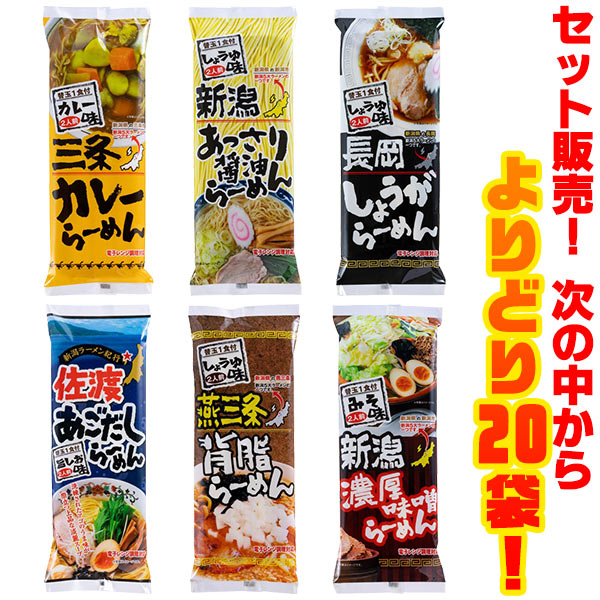 【送料無料！】越後屋重兵衛 新潟ご当地ラーメン　増量2人前　