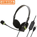 【送料無料!】【店頭併売品】ヘッドセット HD-HSUSB18BKリモコン付きで音量調整が簡単便利。