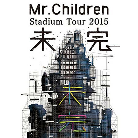  Mr.Children／Mr.Children Stadium Tour 2015 未完 (DVD) TFBQ-18181在庫限りの大放出！ご注文はお早めに！