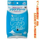 研磨剤配合の歯みがきシートです。軽くこするだけで短時間で歯垢や汚れを落とします。 【関連ワード】 デンタルケア・歯磨き・歯・歯垢除去 メーカー欠品等でお時間がかかる場合は 別途ご案内致します。525円（税込・送料680円（ペット館内で合計3，300円以上で送料無料！））研磨剤配合の歯みがきシートです。軽くこするだけで短時間で歯垢や汚れを落とします。 【ペット館】の商品は、合計3,300円以上のご購入で、（沖縄・離島を除きます。【ペット館】以外の商品は計算対象外となります。）