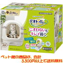 【ペット館】ユニ・チャーム 猫用 デオトイレフード付き本体セットナチュラルアイボリー ニオわない&キレイ続く