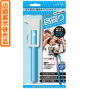 【送料無料!】【店頭展示併売品】エアージェイ iPhone専用 ミニ自撮り棒 SS-200BL持ち運びに便利なベストサイズ