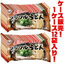 【送料無料！】だい久 ツルツルうどん 900g（麺180g×5食） ×12袋入り常温販売可能な商品です。