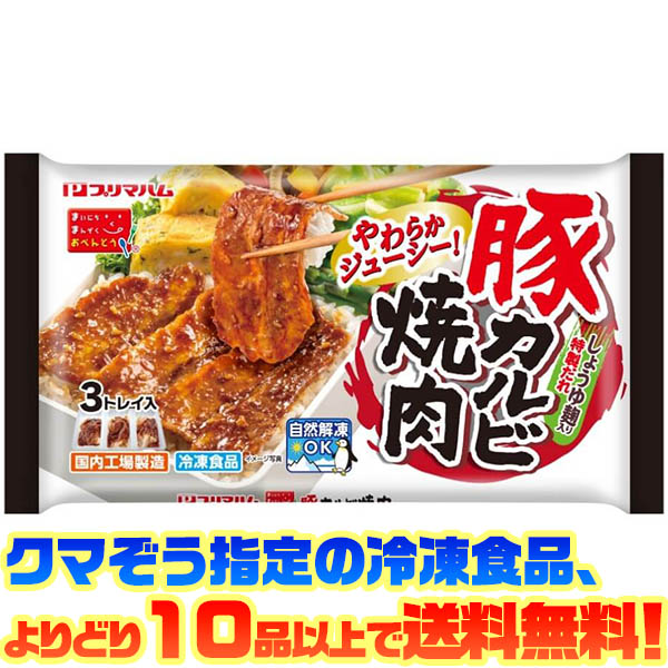 【冷凍食品　よりどり10品以上で送