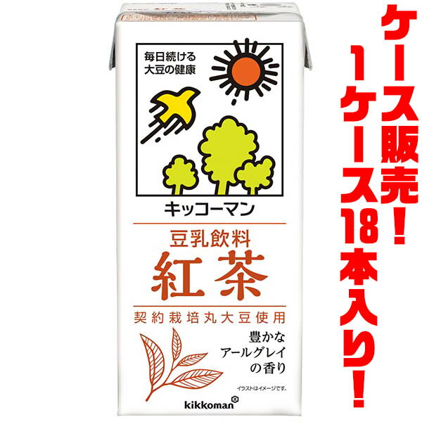 【送料無料！】キッコーマン 豆乳飲料紅茶　1000ml ×18本入りアールグレイの香り豊かな紅茶味の豆乳です。