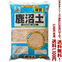 【条件付き送料無料!】【あかぎシリーズ】 硬質鹿沼土 18Lよりどり選んで、3,300円以上送料無料!
