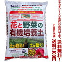 【条件付き送料無料!】【あかぎシリーズ】長谷川農園 花と野菜の有機培養土 10L よりどり選んで、3,300円以上送料無料!