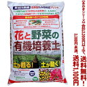 【条件付き送料無料】【あかぎシリーズ】長谷川農園 花と野菜の有機培養土 30L よりどり選んで、3,300円以上送料無料!