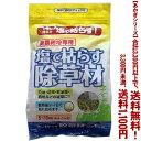 【条件付き送料無料】【あかぎシリーズ】 塩で枯らす除草剤 1Kよりどり選んで、3,300円以上送料無料！