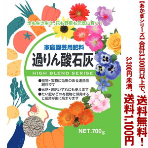 【条件付き送料無料!】【あかぎシリーズ】 過燐酸石灰 700gよりどり選んで、3,300円以上送料無料!