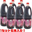 【送料無料!】フタバ どんどんシリーズ鰹つゆ1.8L×6本セット本醸造醤油に鰹節をたっぷり加えた本格派万能つゆ。業務用。
