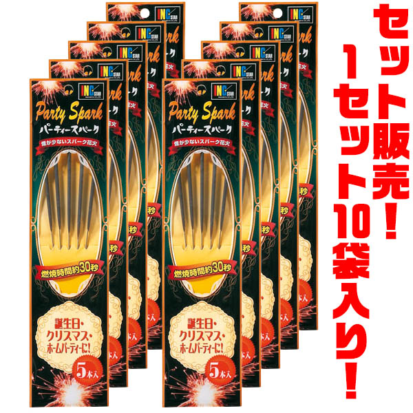 【送料無料！】稲垣屋 パーティースパーク5本入 ×10袋入り煙が少ないクリアな星火花が楽しめます。