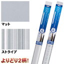 【送料無料！】アサヒペン デコレーションフィルム　46X90cm よりどり2柄！(マット、ストライプ)ガラスに吸い付くような貼り心地