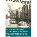 【送料無料！】【本】いき出版 写真アルバム　秋田県北の昭和 ふるさとの昭和時代の思い出が600枚の写真でよみがえる