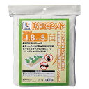 【送料無料!】コーナン 防虫ネット 1.8×5mトンネル栽培やベタガケ栽培に