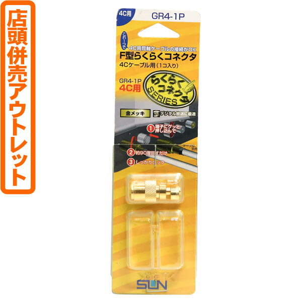 ●端子にさして90度ひねるだけでしっかりロック。 ※外箱に傷・汚れなどがありますが、商品本体は問題ございません。 ■金メッキ仕様 ■4C用 【関連ワード】 テレビ・受信・地上デジタル・地デジ・ケーブル・映像設備 メーカー欠品等でお時間がかかる場合は 別途ご案内致します。1，270円（送料・税込）【smtb-TK】●端子にさして90度ひねるだけでしっかりロック。 数量限定、ご注文はお早めに！