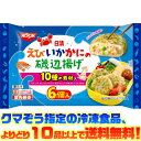 【冷凍食品　よりどり10品以上で送料無料】日清食品 