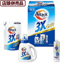【送料無料!】【店舗併売品】花王 アタック3X ギフト KAI-15今年のお中元はこれで決まり!