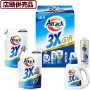 【送料無料!】【店舗併売品】花王 アタック3X ギフト KAI-20今年のお中元はこれで決まり!