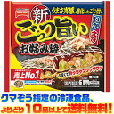 【冷凍食品 よりどり10品以上で送料無料】テーブルマーク ごっつ旨いお好み焼き 1食(300g)電子レンジで簡単調理!
