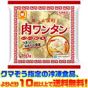 【冷凍食品 よりどり10品以上で送料無料】東洋水産 具っと便利!肉ワンタンご飯のおかずにもう一品!