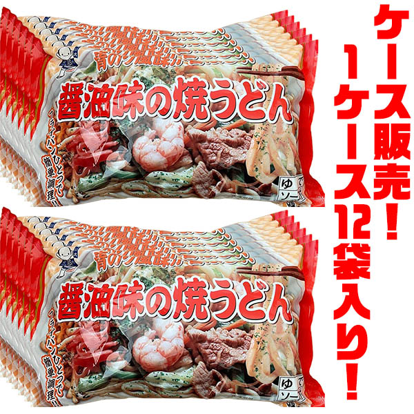 ●腰が強く歯応えのあるうどんに、香ばしい醤油味のソースを組合せました。 ●常温保存可能。保存食にも最適です。 ■商品名：醤油味の焼うどん ■容量：522g（めん150g×3袋個包装） ×12袋入り ■賞味期限：100日 ■保存条件：冷暗所 ...