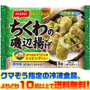 【冷凍食品 よりどり10品以上で送料無料】ニッスイ ちくわの磯辺揚げ自然解凍でもおいしい!
