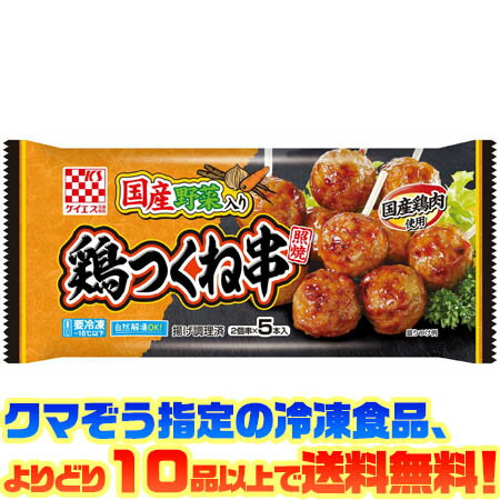 【冷凍食品　よりどり10品以上で送料無料】ケイエス 国産野菜入り鶏つくね串110g自然解凍でもおいしい!のサムネイル