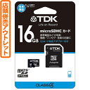 【送料無料！】【アウトレット】TDK マイクロSDカード　16GB　SDHC　Class4 T-MCSDHC16GB4携帯店和などの写真・動画・ワンセグ・音楽の記録に