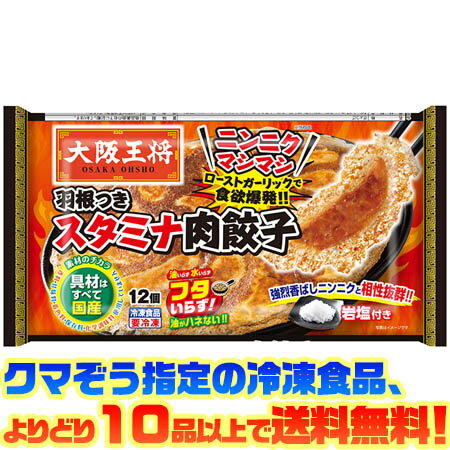 【冷凍食品　よりどり10品以上で送料無料】イートアンド 大阪王将 羽根つきスタミナ肉餃子12個ご飯のおかずにもう一品！