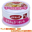 【ペット館】デビフペット ささみさつまいも85g