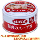 【ペット館】デビフペット 鶏肉のスープ煮85g
