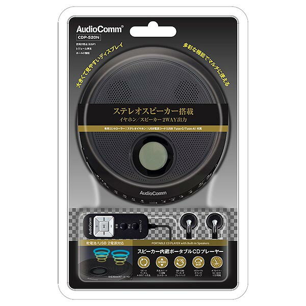 【送料無料！】オーム電機 スピーカー内臓ポータブルCDプレーヤー CDP-520N多彩な機能でマルチに使える