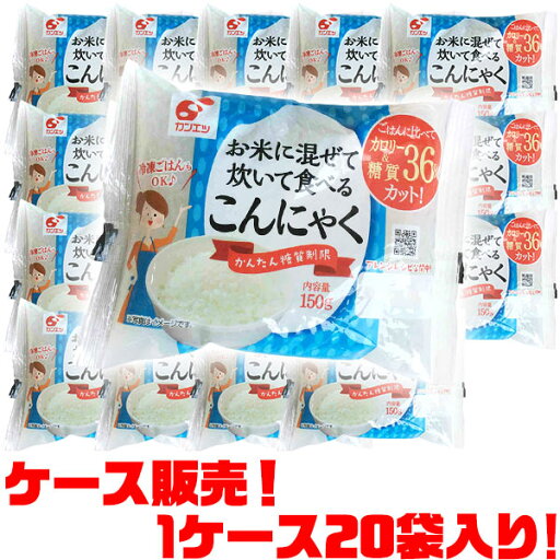 【送料無料!】関越物産 お米に混ぜて炊いて食べるこんにゃく ×20袋入りお米に混ぜて炊くだけ糖質、カロリー36%カット冷凍出来ます。 【送料無料!】関越物産 お米に混ぜて炊いて食べるこんにゃく ×20袋入りお米に混ぜて炊くだけ糖質、カロリー36%カット冷凍出来ます。