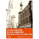 【送料無料！】【本】いき出版 (青森県) 写真が語る　弘前・