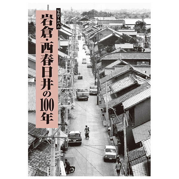 【送料無料！】【本】樹林舎 (愛知県) 岩倉・西春日井の10