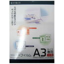 【送料無料!】LIFELEX ラミネート用フィルム A3 100枚 RA3-100印刷物の保護に。