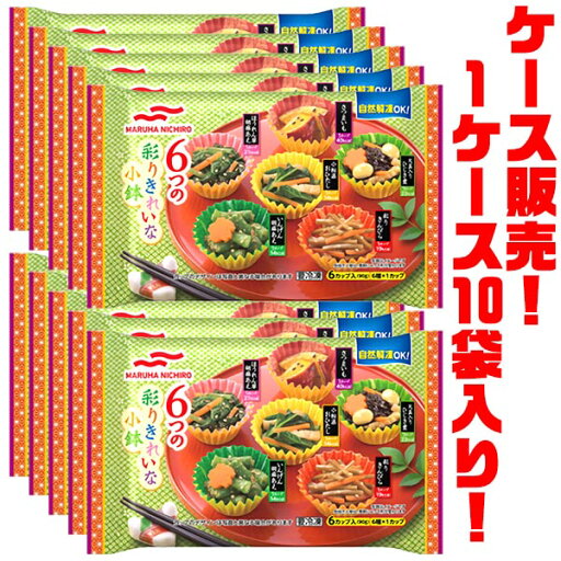 【送料無料!】マルハニチロ 6つの彩り小鉢 ×10袋入り自然解凍でもおいしい! 【送料無料!】マルハニチロ 6つの彩り小鉢 ×10袋入り自然解凍でもおいしい!