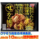【冷凍食品 よりどり10品以上で送料無料】味の素 ザ・から揚げ225g電子レンジで簡単調理!