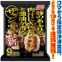 【冷凍食品 よりどり10品以上で送料無料】味の素 ザ・シューマイ 9個入り(279g)電子レンジで簡単調理!
