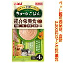 【ペット館】いなばペットフード 犬ちゅ〜るごはん とりささみ野菜14g×4 DS-242そのままでも、ドライフードにかけても。