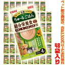 【ペット館】いなばペットフード 犬ちゅ〜るごはん とりささみ野菜14g×4 DS-242 ×48袋入りそのままでも、ドライフードにかけても。