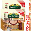 【ペット館】いなばペットフード 犬ちゅ〜るごはんささみビーフチキン14g×20本 DS-252 ×16パック入りそのままでも、ドライフードにかけても。