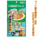 【ペット館】いなばペットフード 犬ちゅ〜る総合栄養食かつお14g×4本子犬や高齢犬も食べやすい