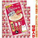 【ペット館】【猫用】いなばペットフード チャオちゅ〜るまぐろ14g×4本 SC-71 ×48袋入り子猫や高齢猫ちゃんも食べやすいおやつ