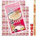 【ペット館】【猫用】いなばペットフード チャオちゅ〜る子ねこ用まぐろ 14g×4本 SC-80 ×48袋入り食べやすい!液状の栄養補完食
