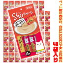 【ペット館】【猫用】いなばペットフード チャオちゅ〜るまぐろタラバガニ14g×4本 SC-108 ×48袋入り子猫や高齢猫ちゃんも食べやすいおやつ