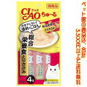 【ペット館】いなばペットフード チャオちゅ〜る総合栄養食とりささみ 14g×4本 SC-1481歳からの成猫に必要な栄養をバランスよく配合