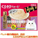 【ペット館】いなばペットフード チャオちゅ〜る贅沢バラエティ14g×40本 SC-185子猫や高齢猫ちゃんも食べやすいおやつ