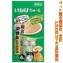 【ペット館】いなばペットフード 犬ちゅ〜る総合栄養食とりささみ14g×4P D-105成犬に必要な栄養をバランスよく配合